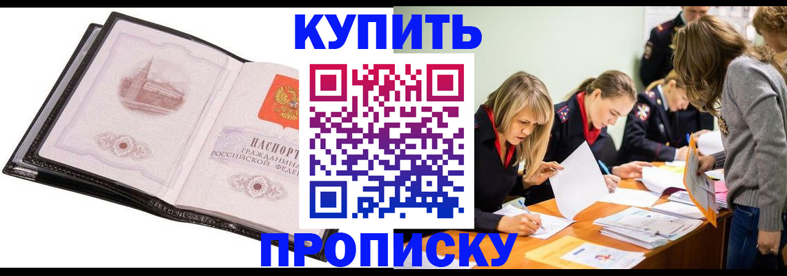 прописка законно в Южно-Сухокумске