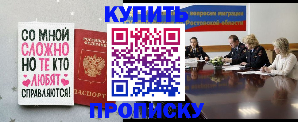 временная регистрация купить в Южно-Сухокумске