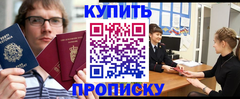 прописка паспорт в Южно-Сухокумске